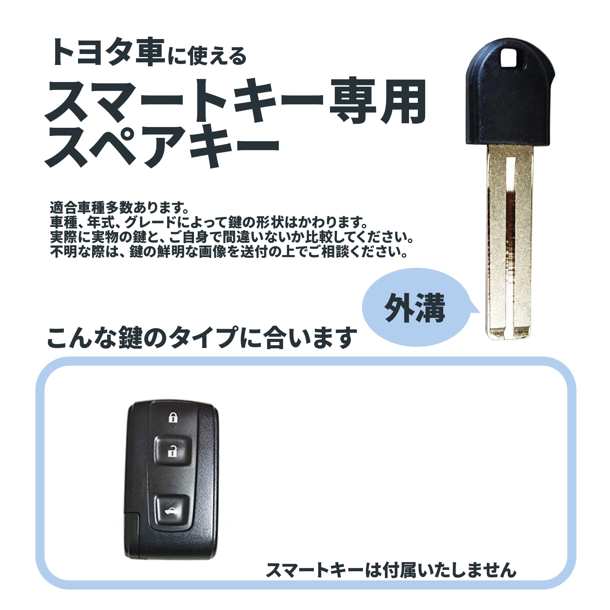 Amazon.co.jp: スマートキー 用 トヨタ ブランクキー スペア